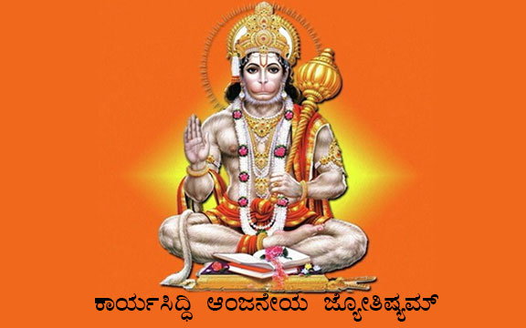 anjaneya