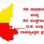 DK Rajyotsava