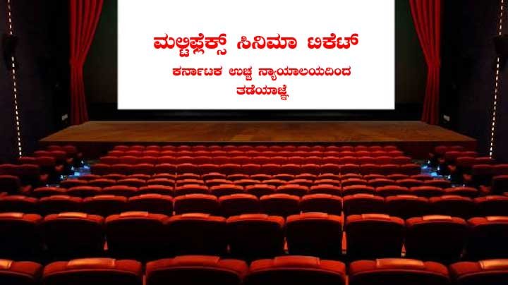 multiplex-ticket