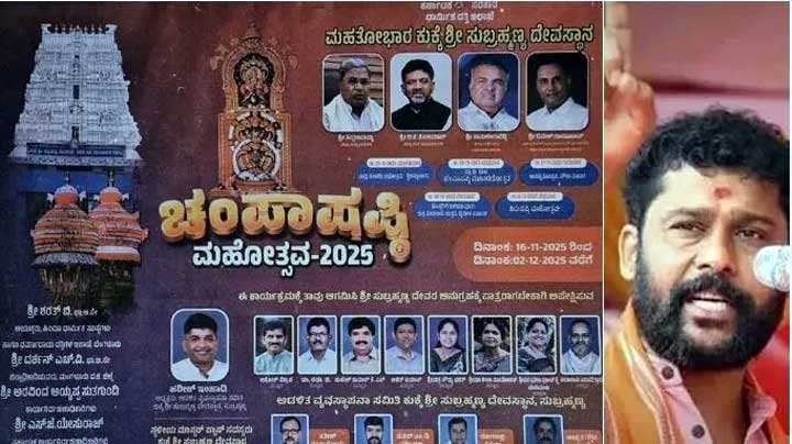 kukke-subrahmanya officer