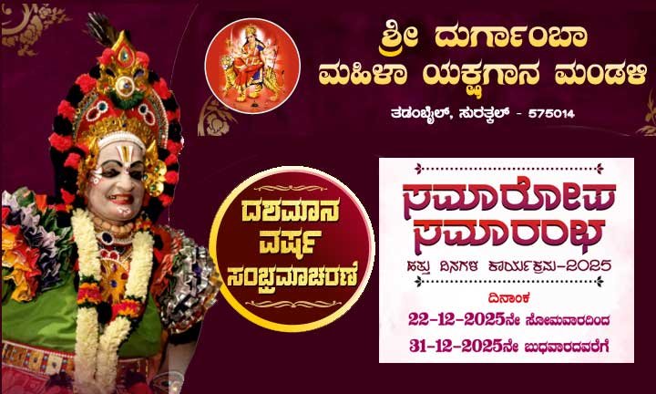 durgambha-mahila-mandali