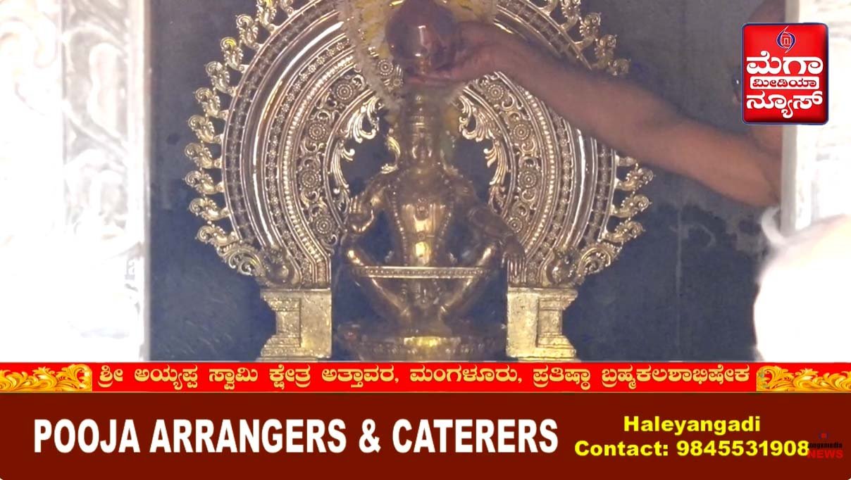 Attavara Ayyappa Swamy1