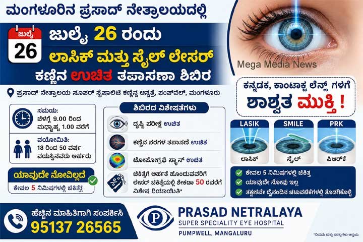 Prasad-Netralaya