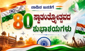 80h independence