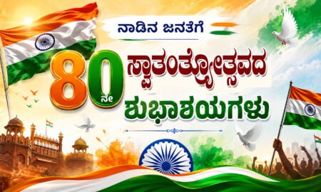 80h independence