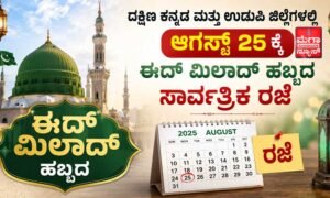 Eid-Milad-Holiday
