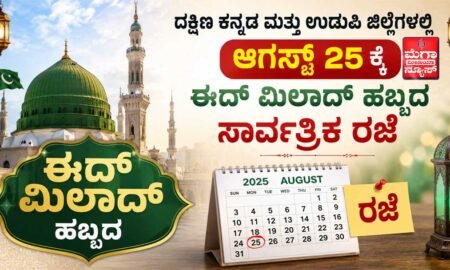 Eid-Milad-Holiday