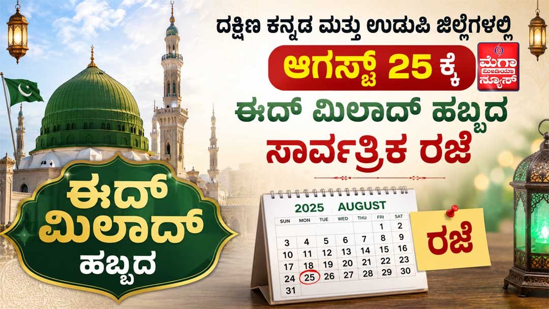 Eid-Milad-Holiday