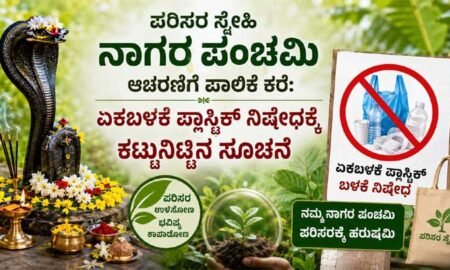 Nagarapanchami