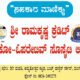 Ramakrishna society