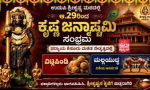 Udupi-Krishnastami