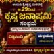 Udupi-Krishnastami