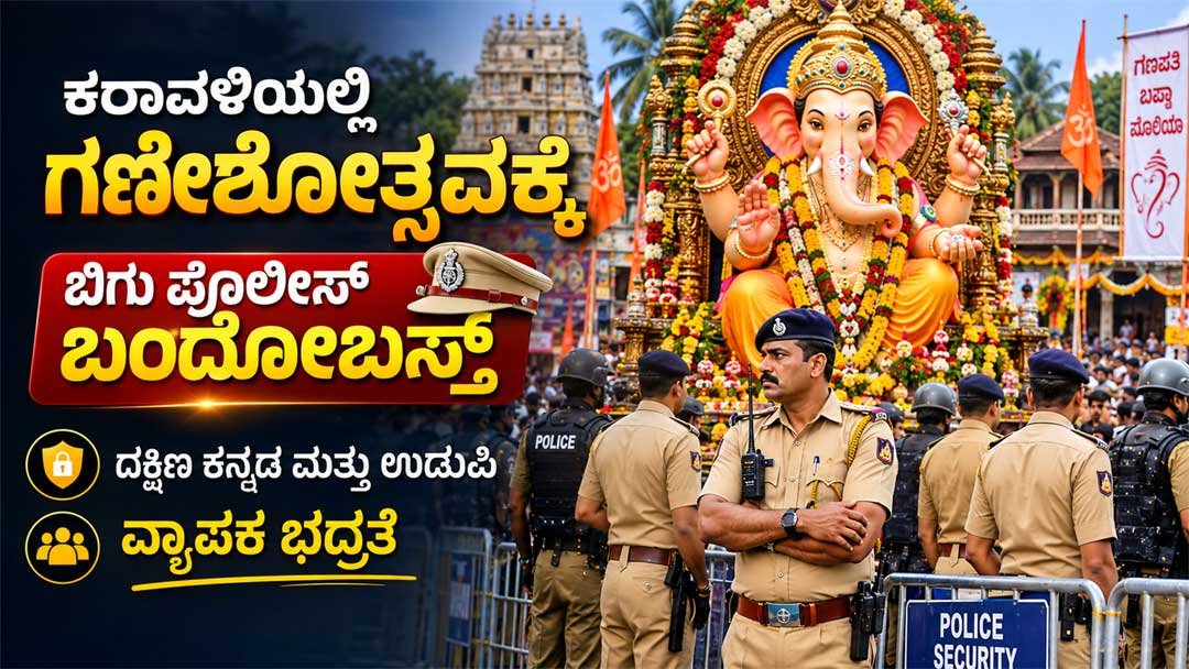 Ganeshotsava-Security