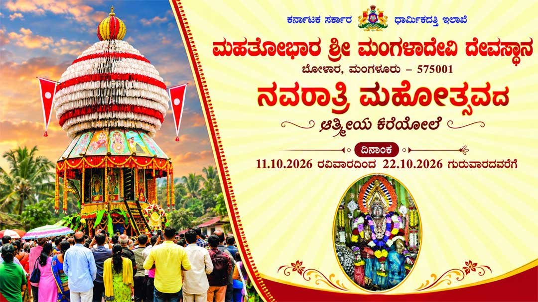 Mangaladevi-Navaratri